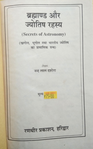Brahmand aur Jyotish Rahasya (Secrets of Astronomy)-img1