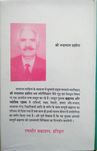 Brahmand aur Jyotish Rahasya (Secrets of Astronomy)-img2