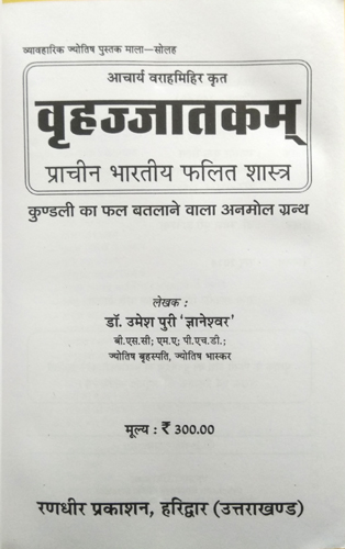 Varahmihir Krit | Brahajjatakam | Prachin Bhartiya Phalit Shastra-img1