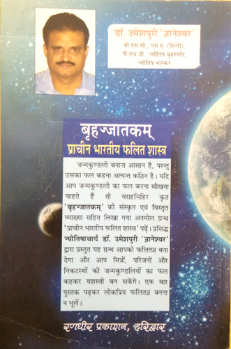 Varahmihir Krit | Brahajjatakam | Prachin Bhartiya Phalit Shastra-img2