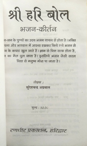 Shri Hari Bol | Bhajan Keertan-img1