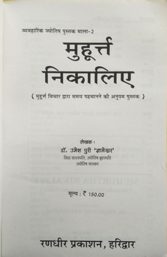 Muhoort Nikaliye (Muhurat vichar dwara samay pahchanne ki Anupam Pustak)-img1