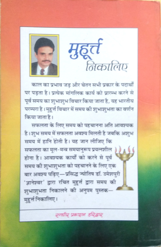 Muhoort Nikaliye (Muhurat vichar dwara samay pahchanne ki Anupam Pustak)-img2