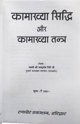 Kamakhya Siddhi aur Kamakhya Tantra-img1