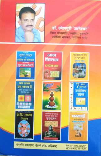 Maharishi Parashar Praneet | Laghu Parashari (Kundali ka Phal Batlane wale Achuk wa Akaatya Siddhant)-img2