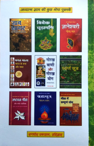 Jagadguru Shri Shankracharya Praneet | Tatva Bodh evom Atma Bodh-img2