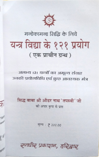 Manokamna Siddhi ke liye | Yantra Vidhya ke 121 Prayog (Ek Prachin Granth)-img1