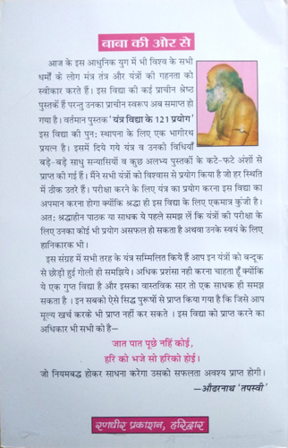 Manokamna Siddhi ke liye | Yantra Vidhya ke 121 Prayog (Ek Prachin Granth)-img2