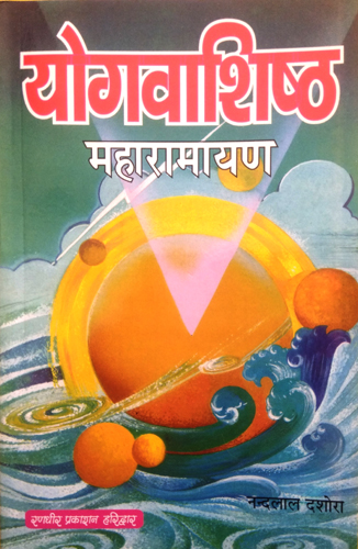 Yogvashisht Maharamayan