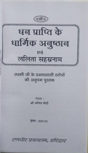 Dhan Prapti Ke Dharmik Anushthan evom Shri Lalita Sahasranam Stotra-img1