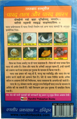 Ras Samrat Shambhubeej | Parad Tantra Parad Shastra | (Sampoorn Teeno Bhagh)-img2