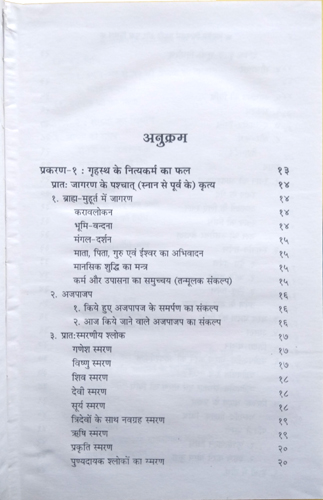 Bhartiya Nityakarm Paddhati aur Puja Vidhan-img1
