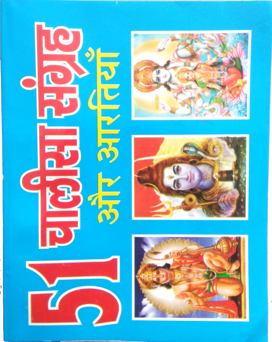 51 Chalisa Sangrah aur Aartiyan