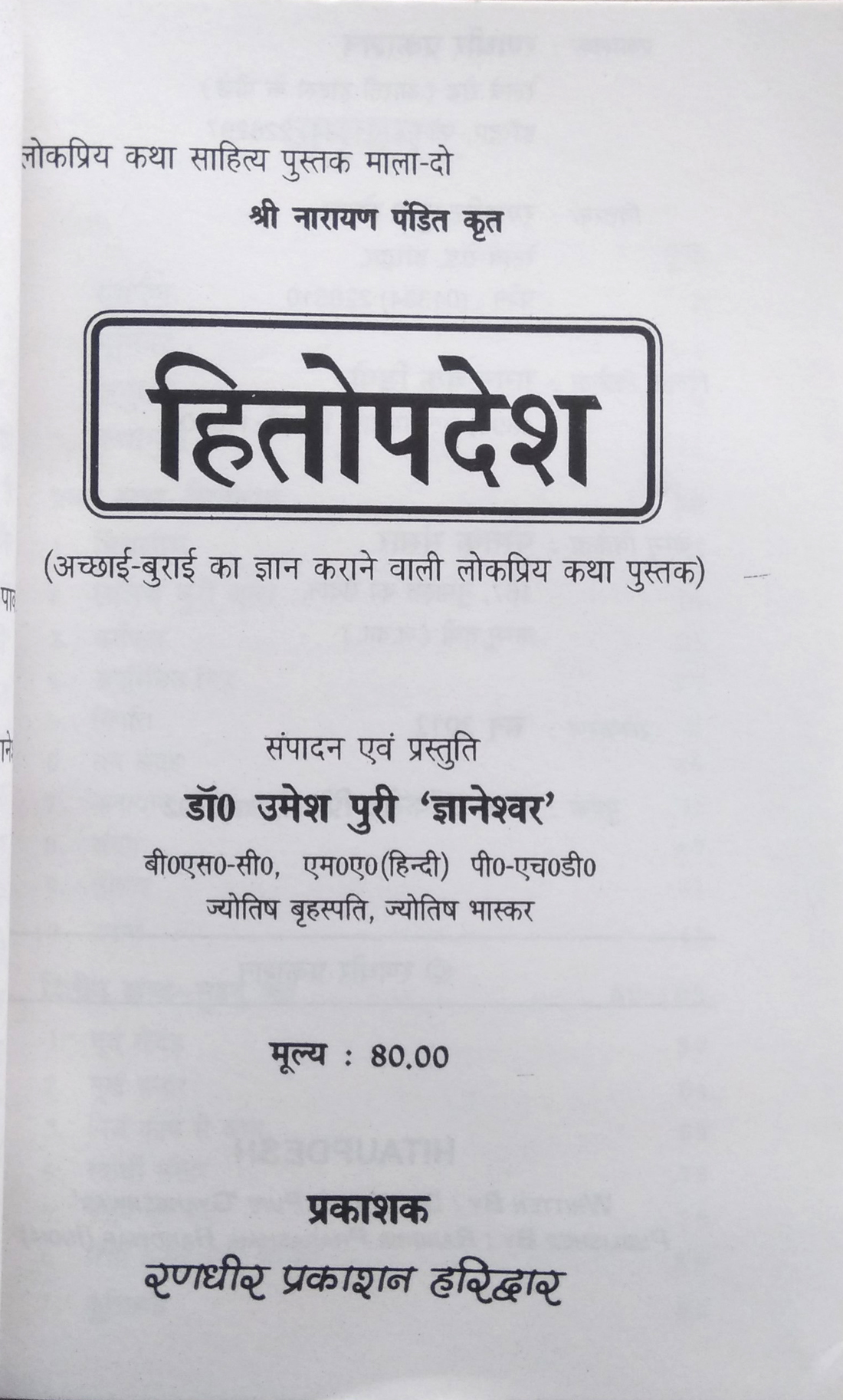 Hitopdesh | The popular story book about good - evil (अच्छाई - बुराई का ज्ञान कराने वाली लोकप्रिय कथा पुस्तक)-img1