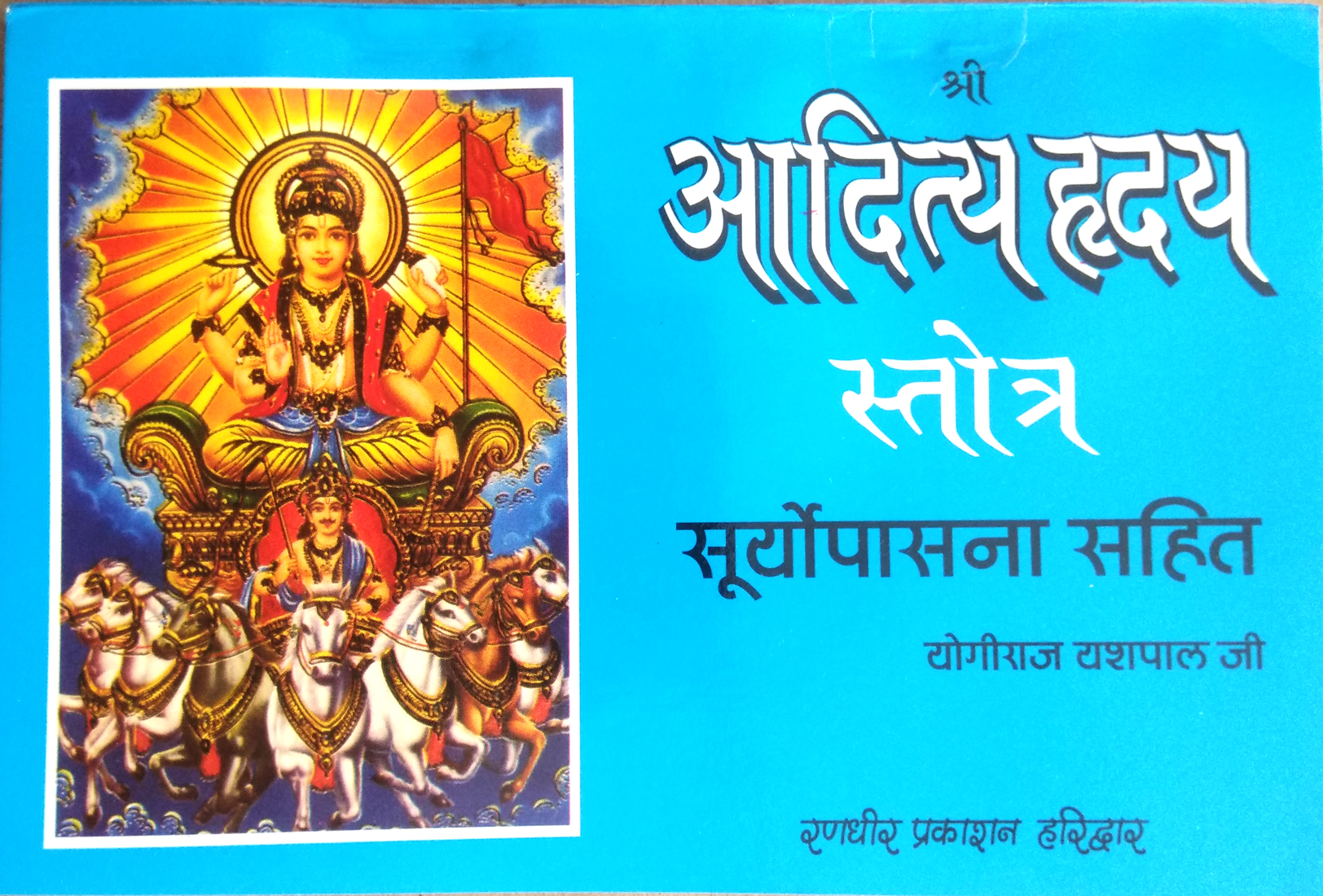 Shri Aditya Hridya Stotra | Suryopasna Sahit