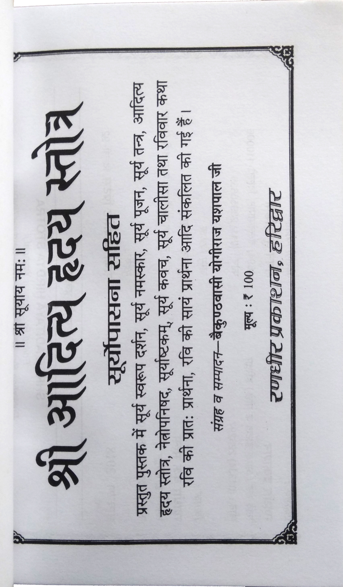 Shri Aditya Hridya Stotra | Suryopasna Sahit-img1