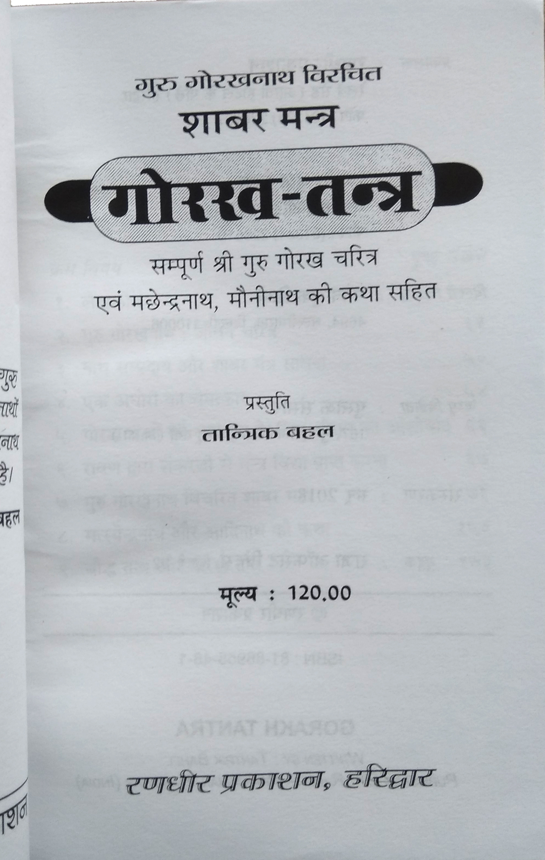 Guru Gorakhnath Virachit - Shabar Mantra | Gorakh Tantra | Sampoorn Shri Guru Gorakh Charitra evom Machhendranath, Mauninath ki Katha Sahit-img1