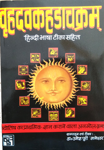 Vrahad Vakdachakram | Hindi Bhasha Tika Sahit (Jyotish ka prathmik gyan krane wala anmol granth)-img3