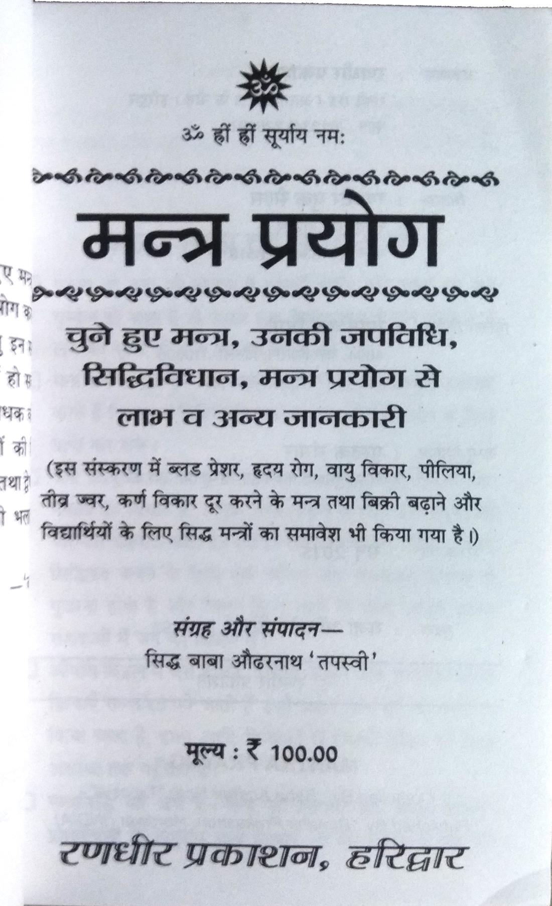 Mantra Prayog | Mantra : Jaap Vidhi: Siddhi Vidhan-img1