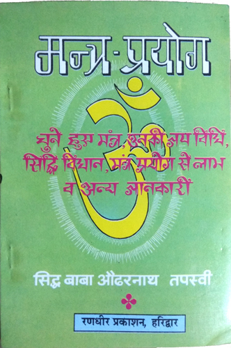 Mantra Prayog | Mantra : Jaap Vidhi: Siddhi Vidhan-img3