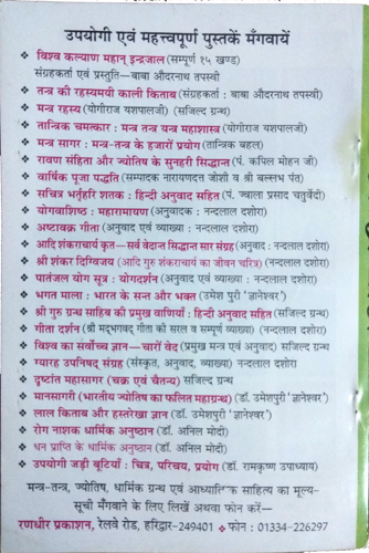 Mantra Prayog | Mantra : Jaap Vidhi: Siddhi Vidhan-img4