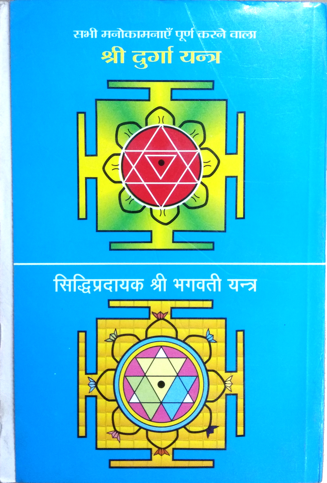 Shrimad Devi Bhagvat Puran | Mahatamya tatha Path Vidhi Sahit-img2