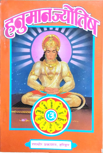 Hanuman Jyotish | Sarvdev Bhavishya Gyan Prashnawali Sahit-img3