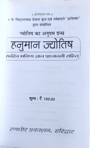 Hanuman Jyotish | Sarvdev Bhavishya Gyan Prashnawali Sahit-img4