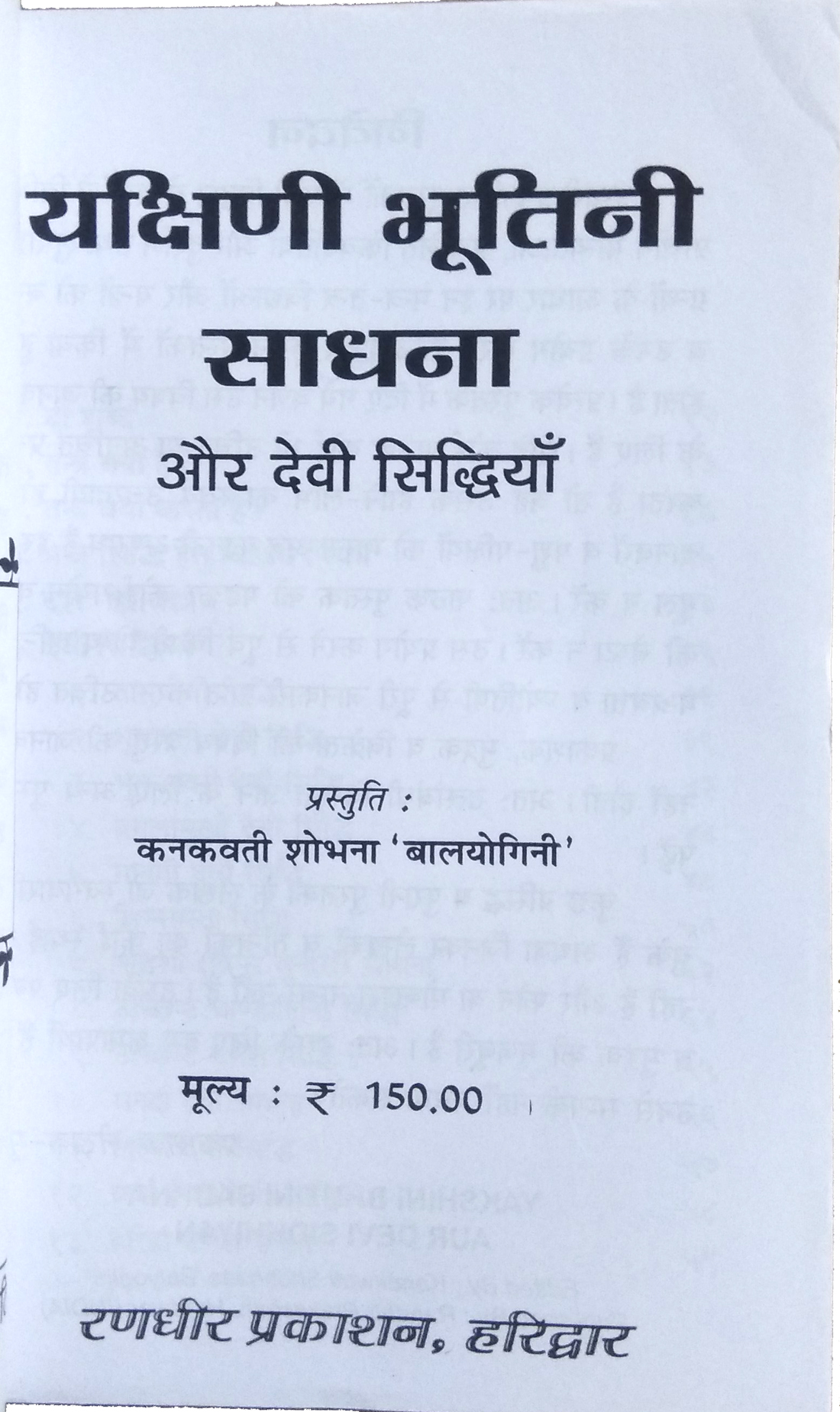 Yakchhidi Sadhna aur Hanuman Siddhi-img1