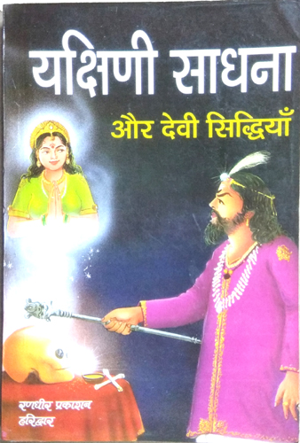 Yakchhidi Sadhna aur Hanuman Siddhi-img3