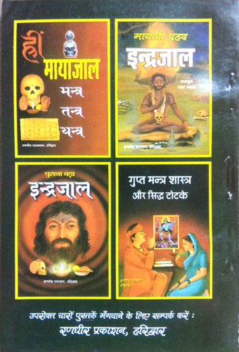 Yakchhidi Sadhna aur Hanuman Siddhi-img4