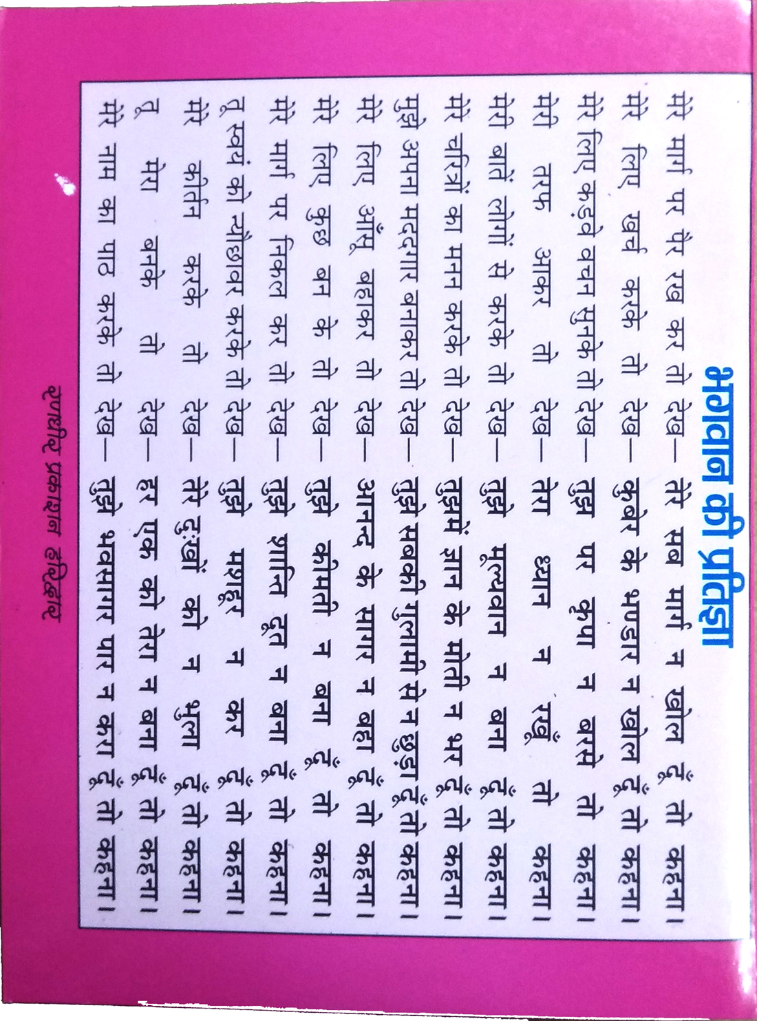 Sabse Bada 55 Chalisa Sangrah | 55 Aartiyon Sahit-img1