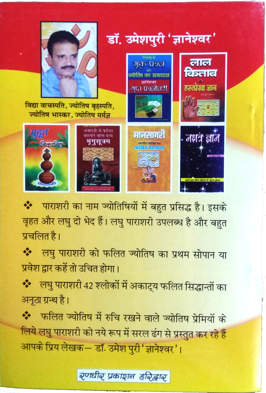 Laghu Parashari | Phalit Jyotish (Kundali ka Phal Batlane wale Achuk wa Akaatya Siddhanton ka Utkrisht Granth)-img1