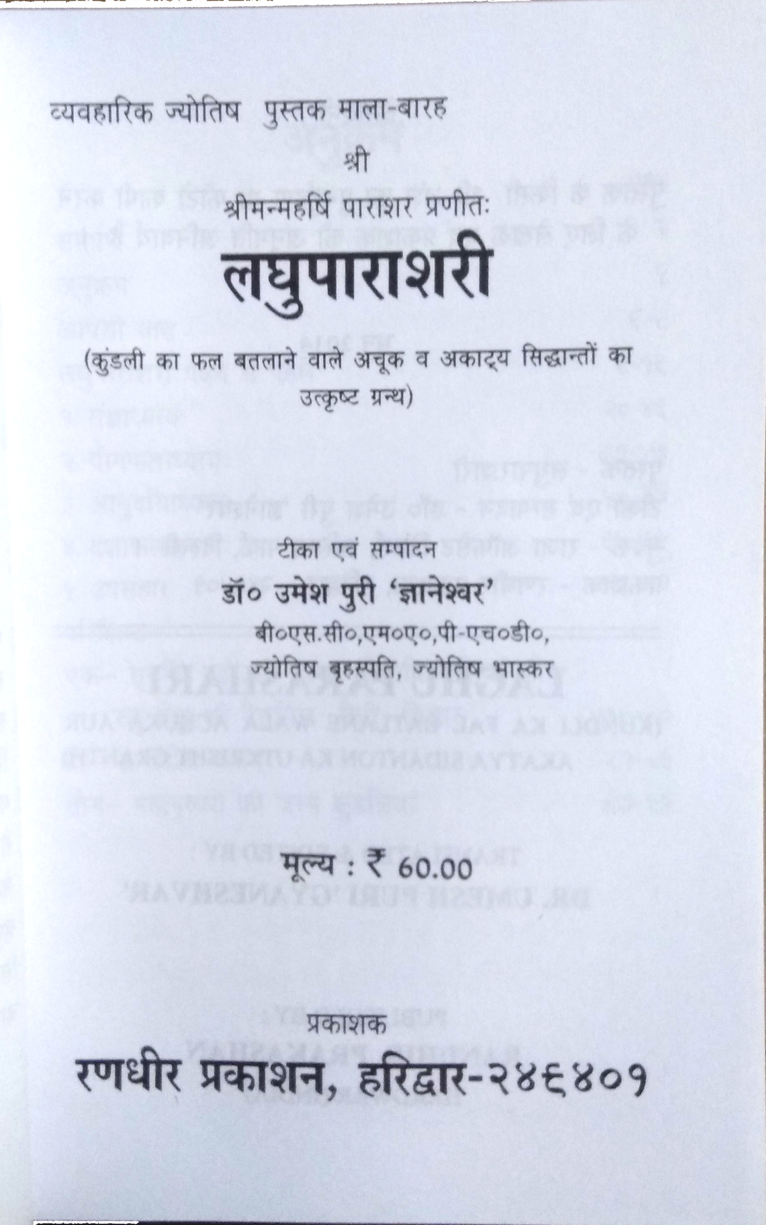 Laghu Parashari | Phalit Jyotish (Kundali ka Phal Batlane wale Achuk wa Akaatya Siddhanton ka Utkrisht Granth)-img2