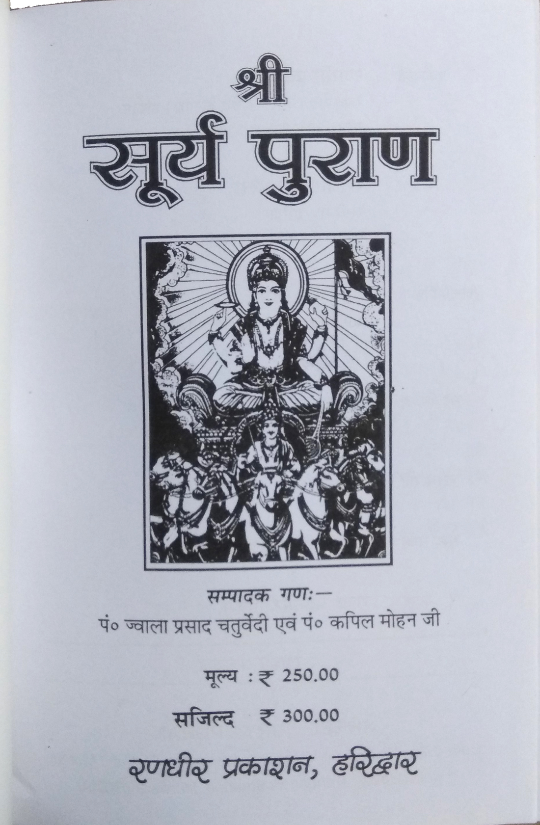 Shri Surya Puran-img1