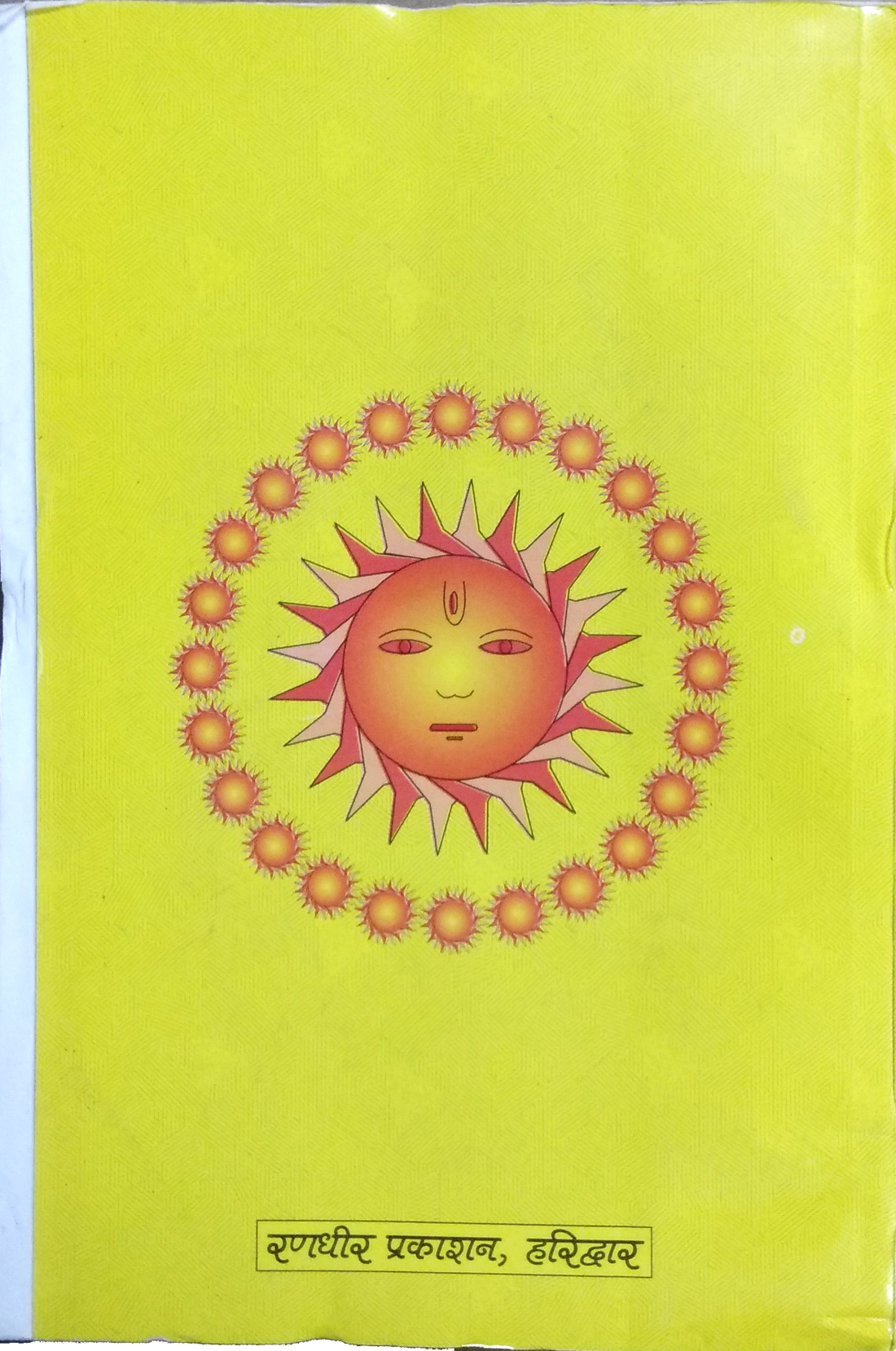 Shri Surya Puran-img2