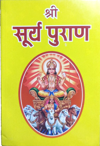Shri Surya Puran-img3