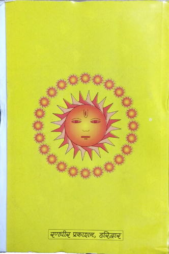 Shri Surya Puran-img4