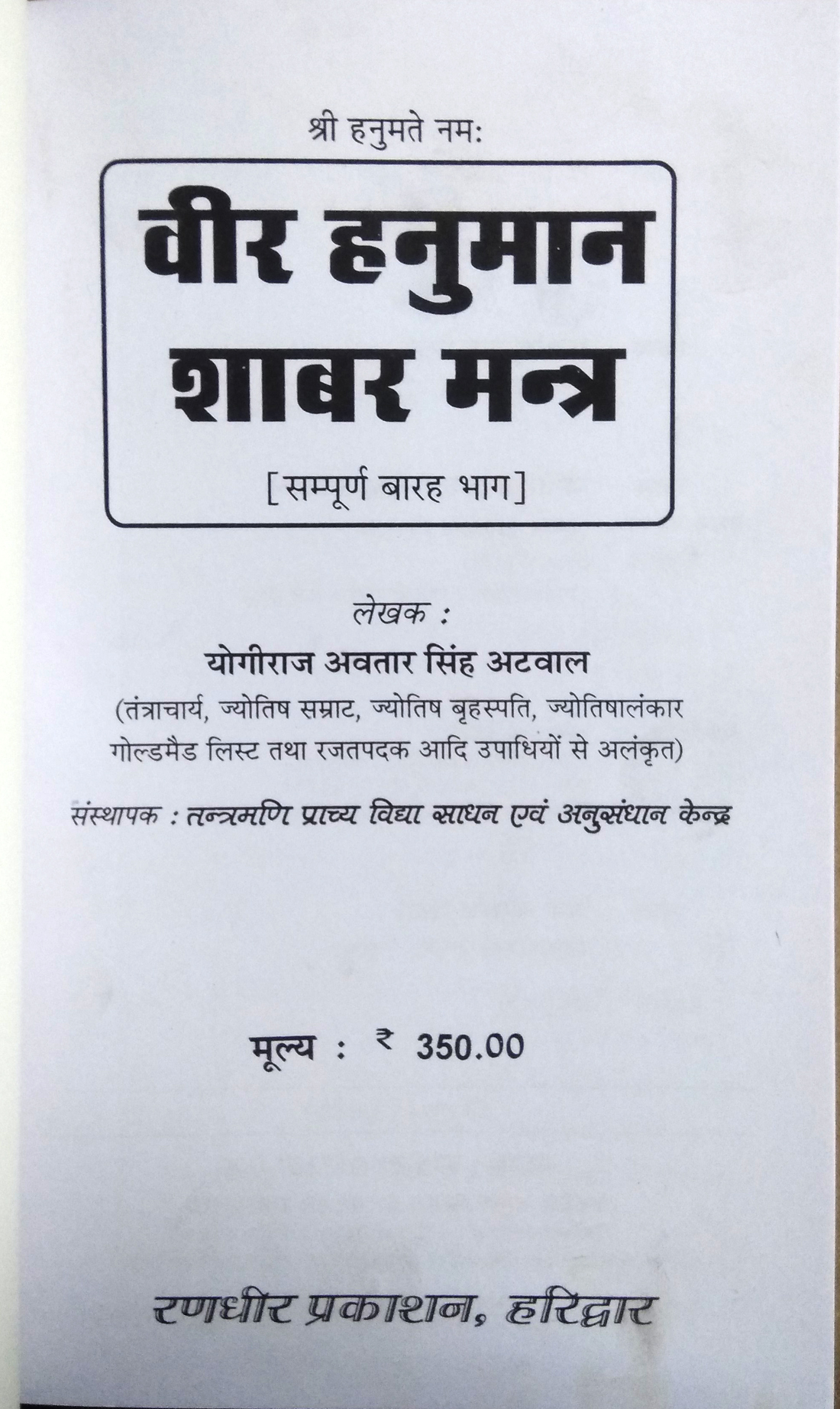 Veer Hanuman Shabar Mantra-img1