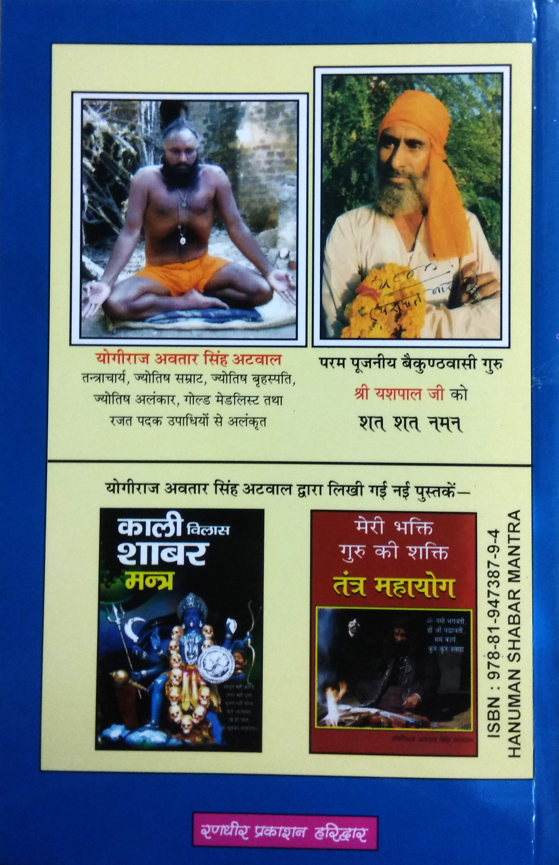 Veer Hanuman Shabar Mantra-img2