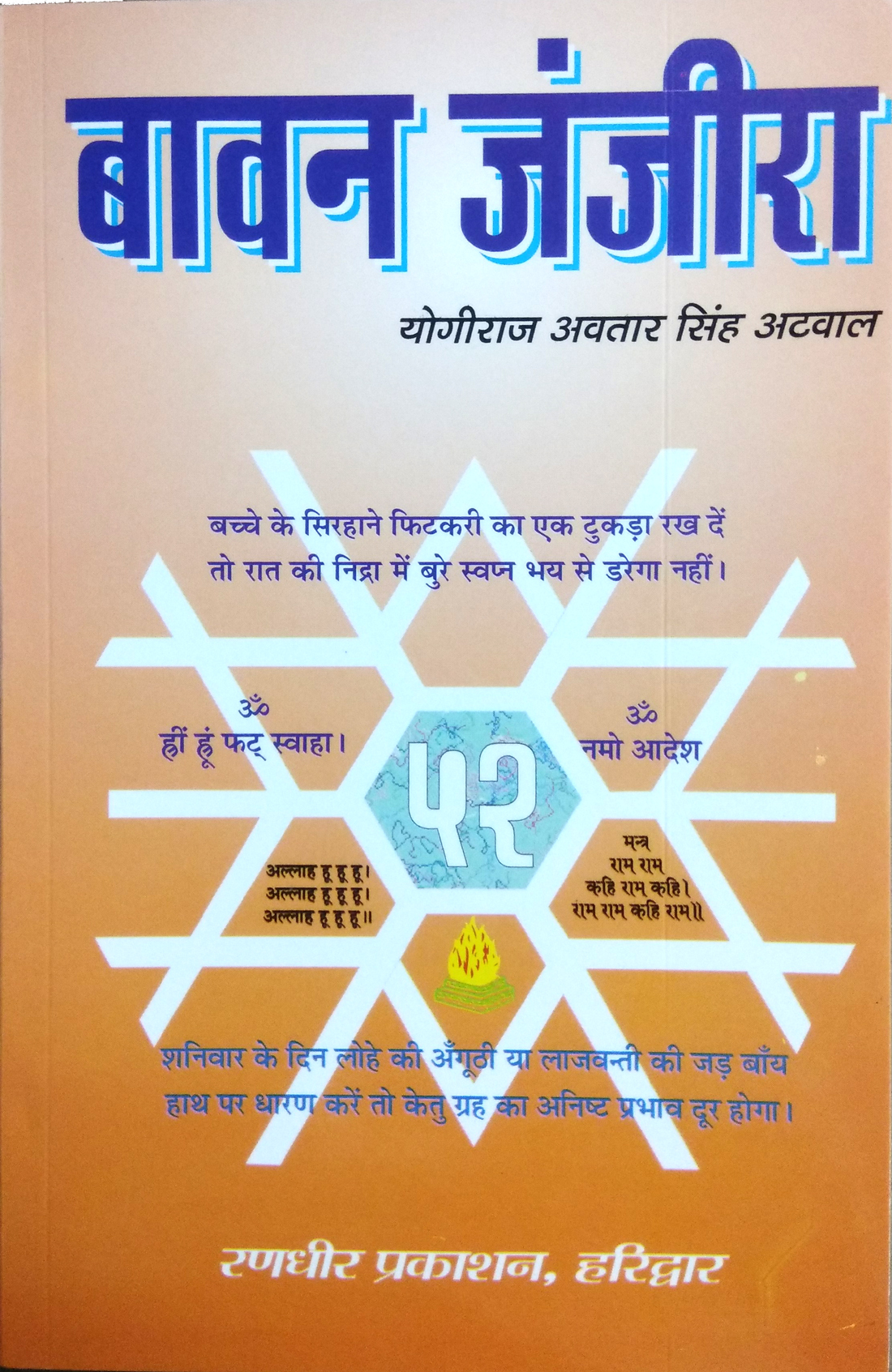 Bavan Janzeera (sone ki janzeer se bhi beshkeemti tantra mantra ke bawan upayon ki manimala)