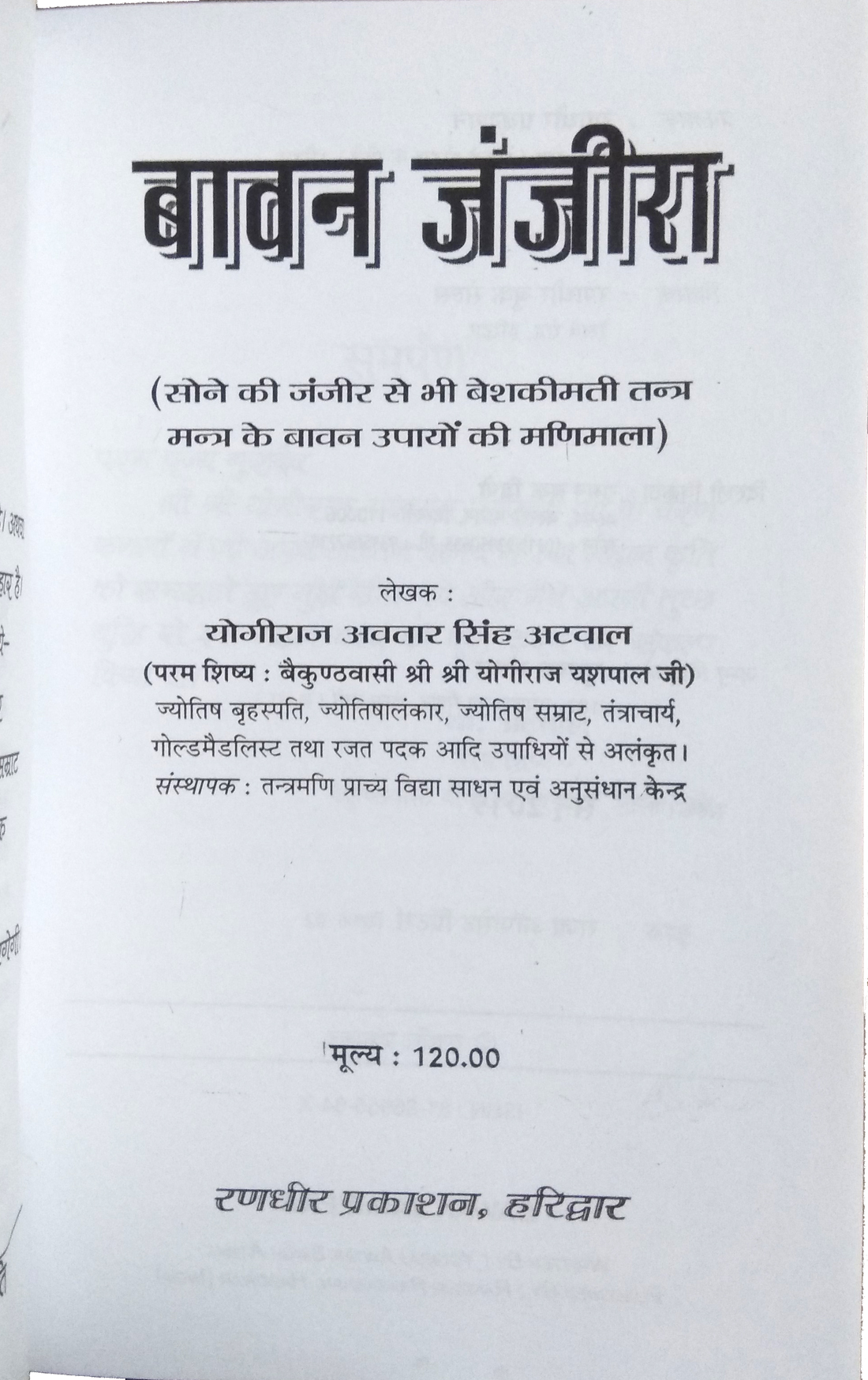 Bavan Janzeera (sone ki janzeer se bhi beshkeemti tantra mantra ke bawan upayon ki manimala)-img1