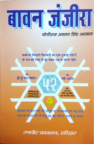 Bavan Janzeera (sone ki janzeer se bhi beshkeemti tantra mantra ke bawan upayon ki manimala)-img3