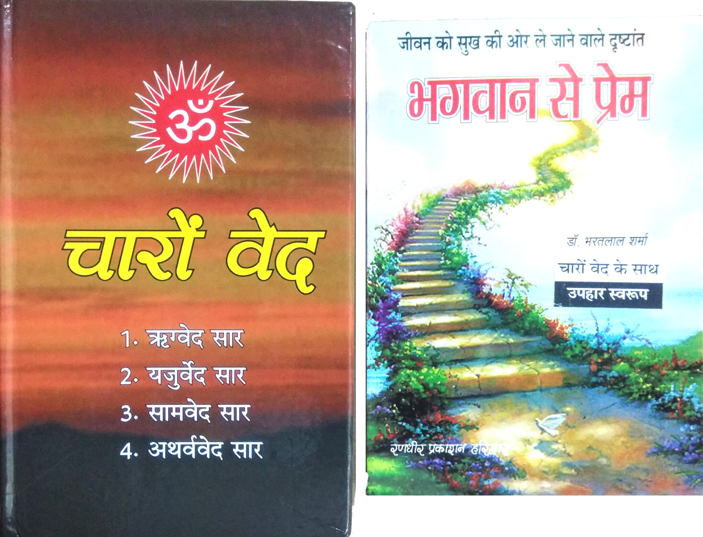 Charo Ved - Rigveda, Yajurveda, Samveda, Atharveda-img1