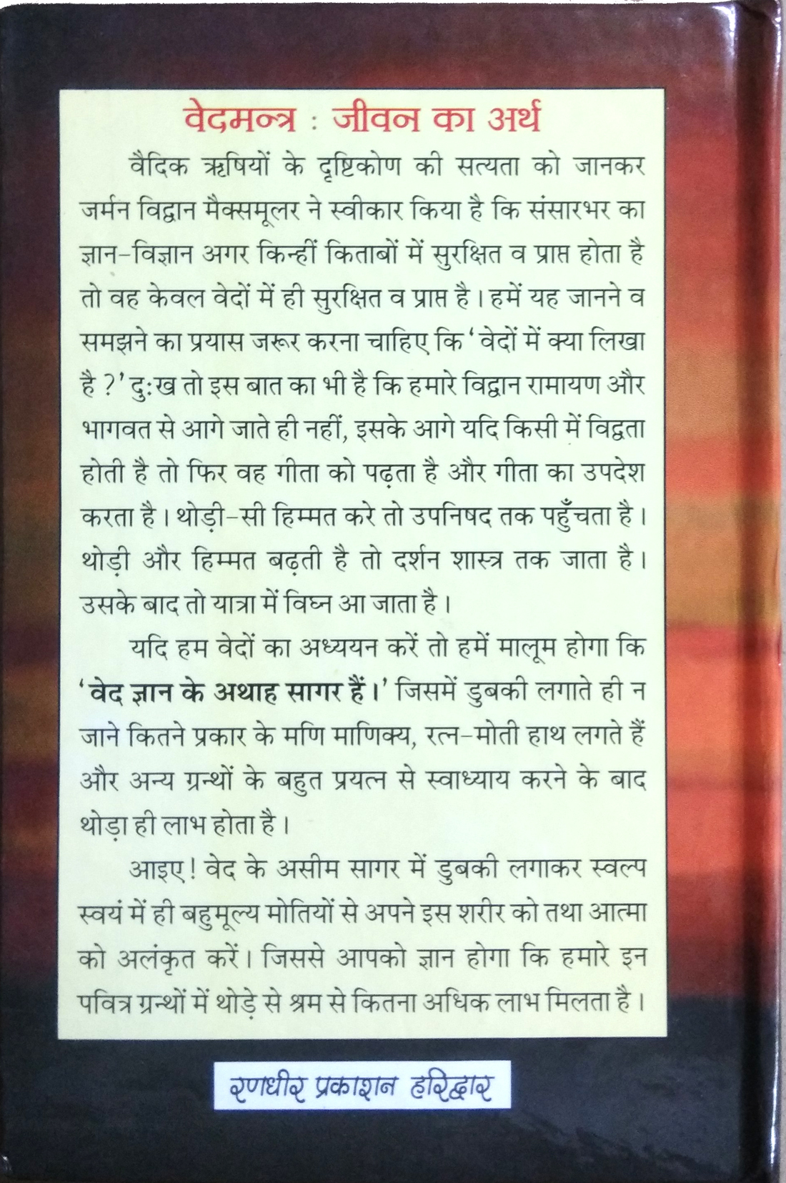 Charo Ved - Rigveda, Yajurveda, Samveda, Atharveda-img3