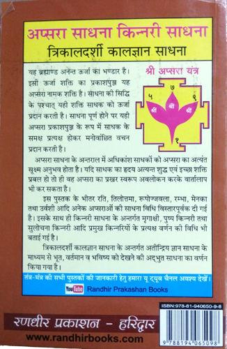 Apsara Sadhna | Kinnari Sadhna | Trikaaldarshi Kaalgyan Sadhna (Asht Kinnari Yantra Puja Sahit)-img4