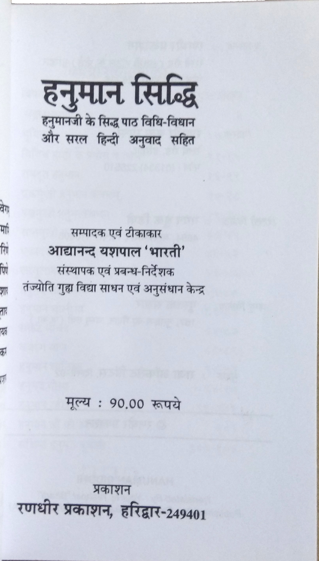 Hanuman Siddhi | Hanuman ji ke siddh path vidhan aur saral Hindi anuwad sahit-img1