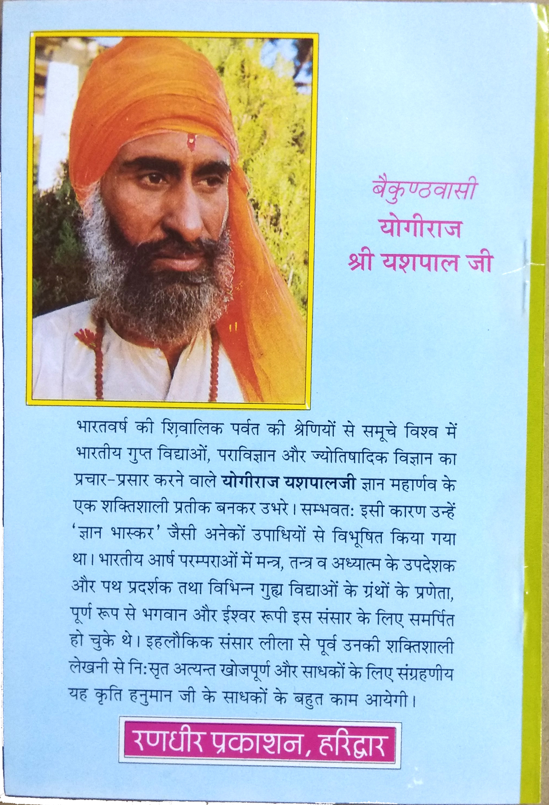 Hanuman Siddhi | Hanuman ji ke siddh path vidhan aur saral Hindi anuwad sahit-img2