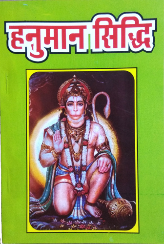 Hanuman Siddhi | Hanuman ji ke siddh path vidhan aur saral Hindi anuwad sahit-img3