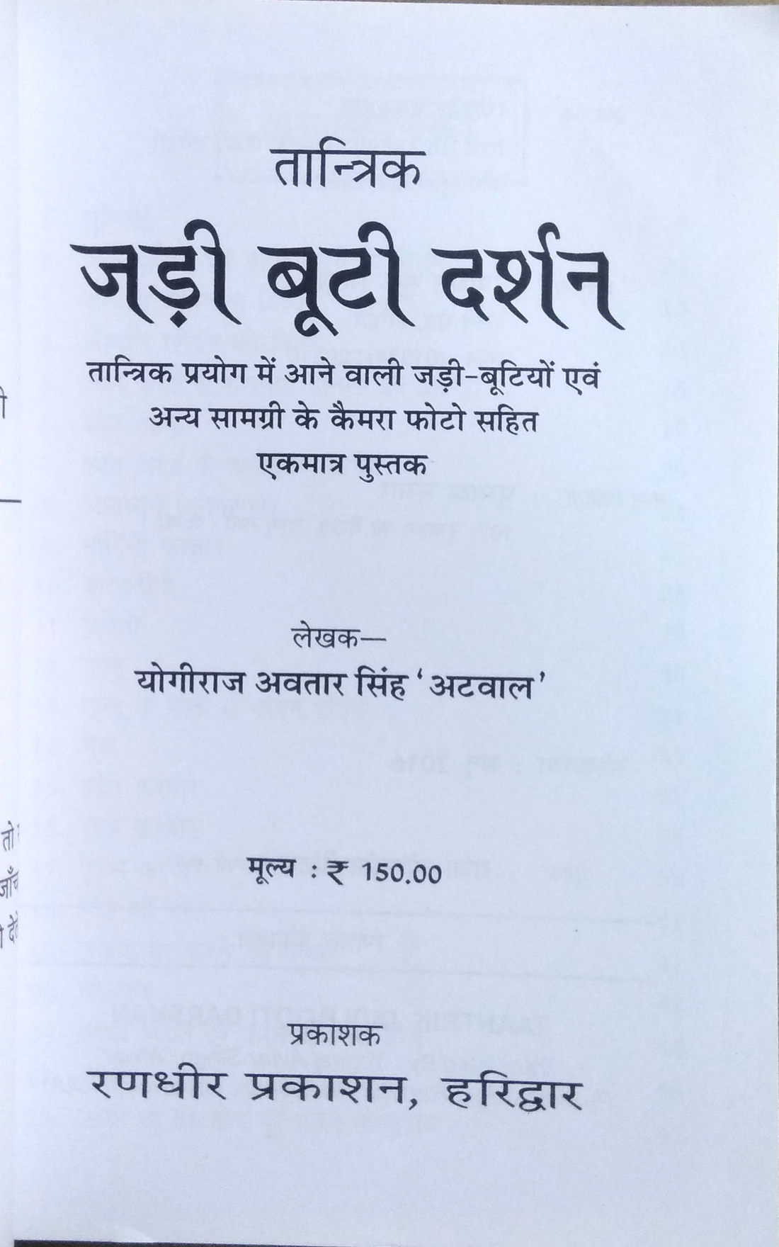 Tantrik Jari Booti Darshan (Tantrik prayog me aane wali jari bootiyon evom anya samagri ke camera photo  sahit ekmatra pustak)-img1